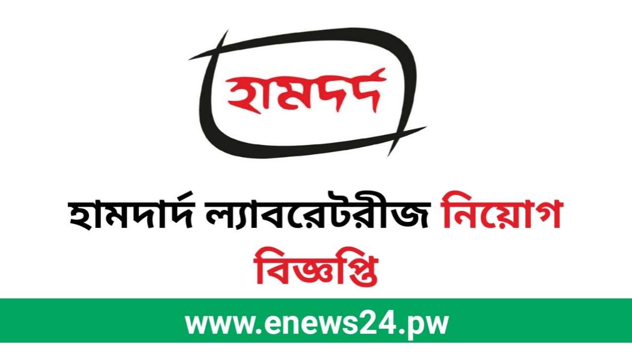 Hamdard Laboratories Bangladesh job circular 2024