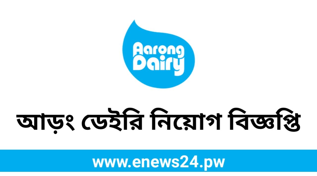 Aarong Dairy Job Circular 2024