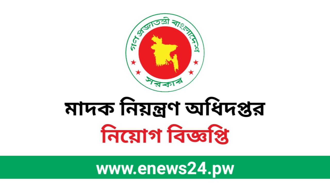 DNC Job Circular 2024