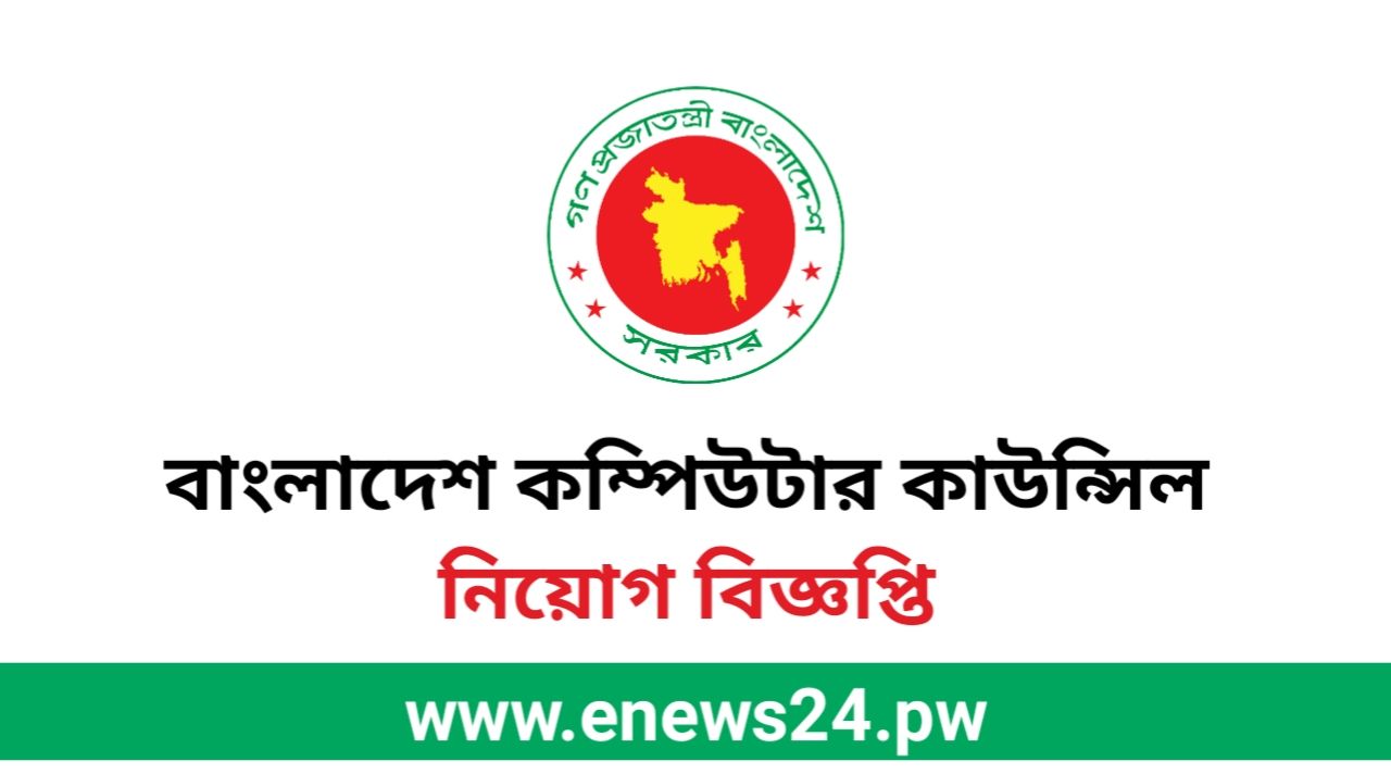 BCC Job Circular 2024