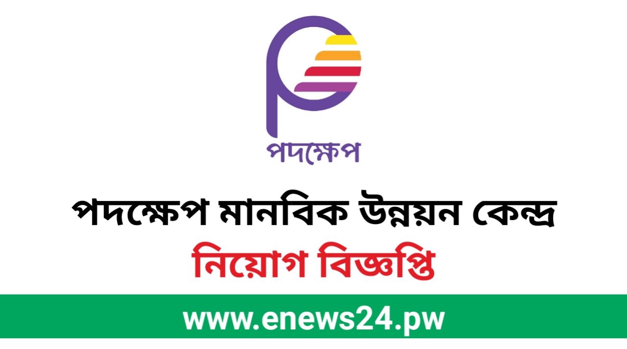 Padakhep Manabik Unnayan Kendra job Circular 2024