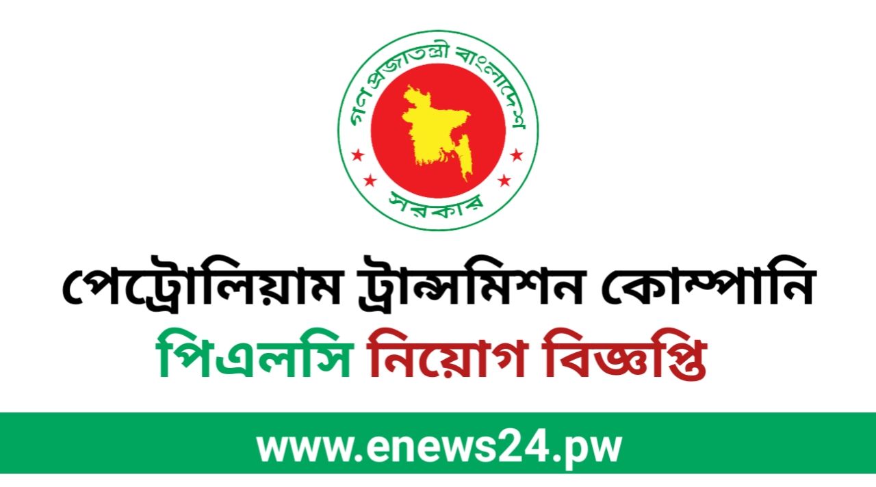 Petroleum Transmission Company job Circular 2024