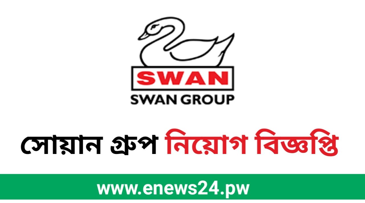 Swan Group Job Circular 2024