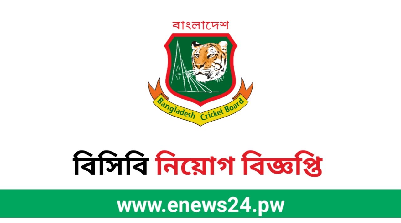 Bangladesh Cricket Board job Circular 2024