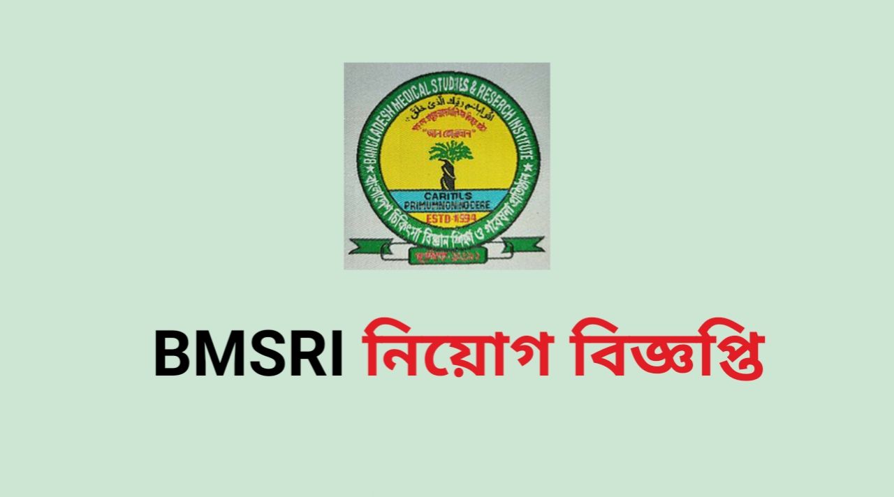 BMSRI Job Circular 2024