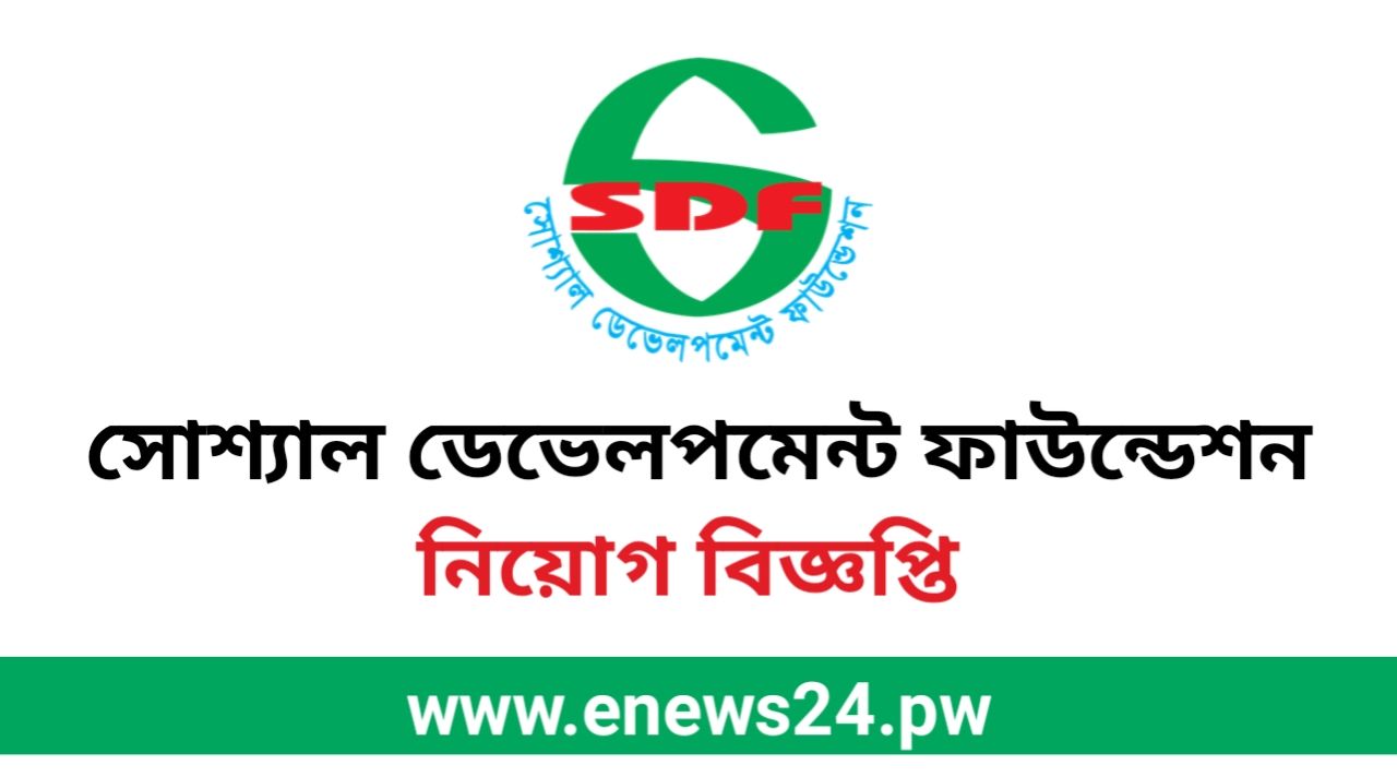 SDF Job Circular 2024