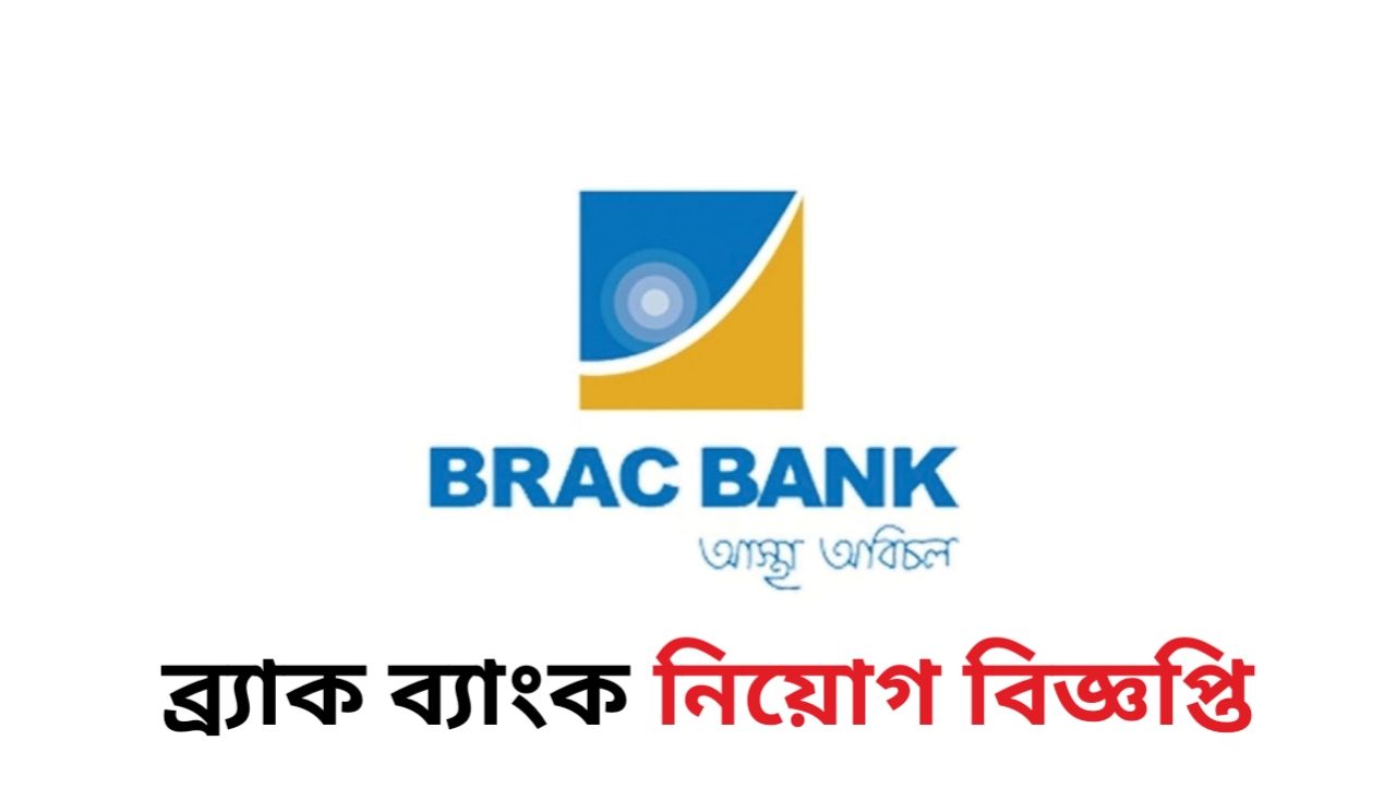 BRAC Bank Job Circular 2024