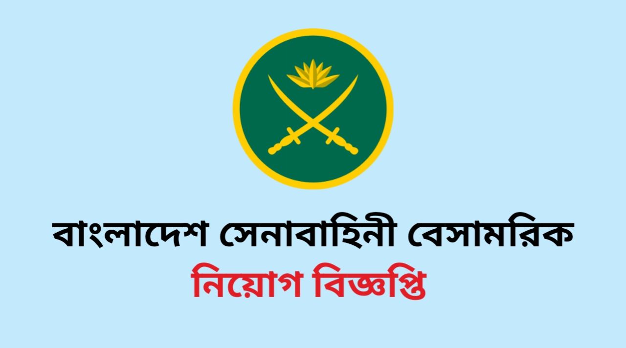 Bangladesh Army Civil Job Circular 2024