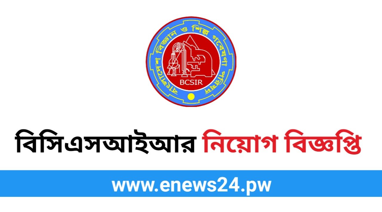 BCSIR Job Circular 2025