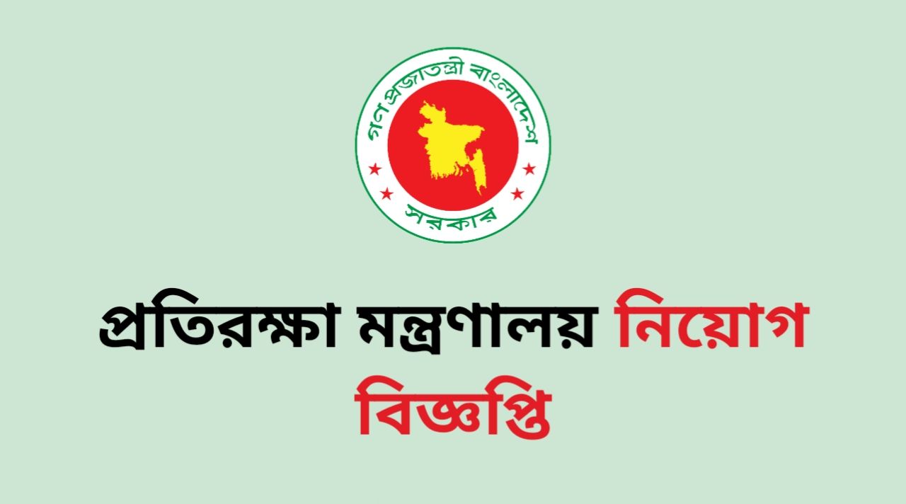 DMLC Job Circular 2025