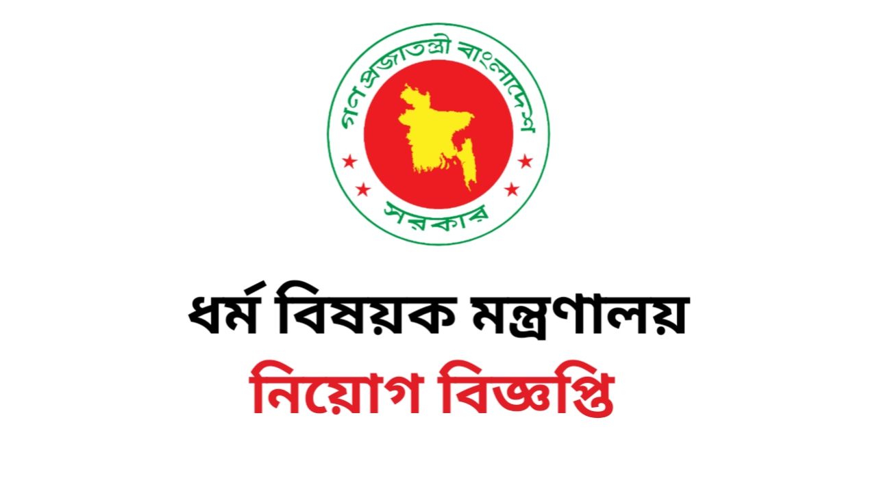 MORA Job Circular 2024