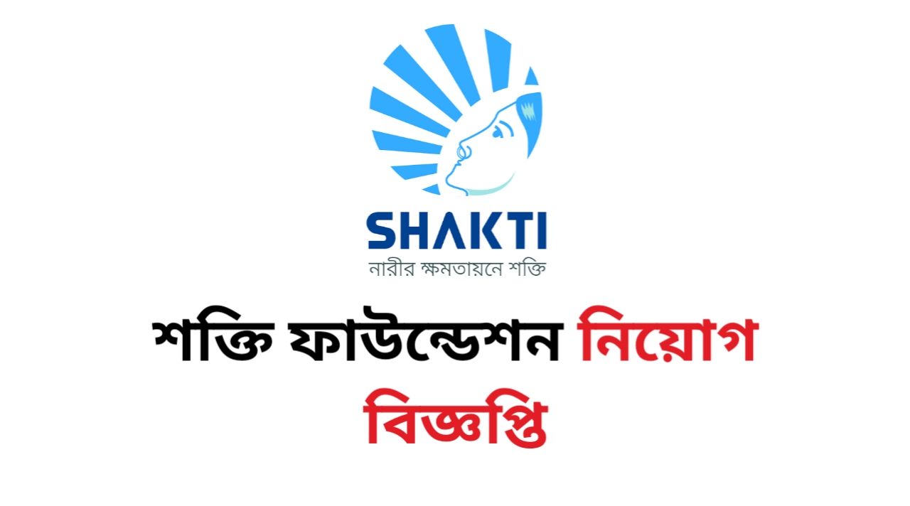 Shakti Foundation Job Circular 2024