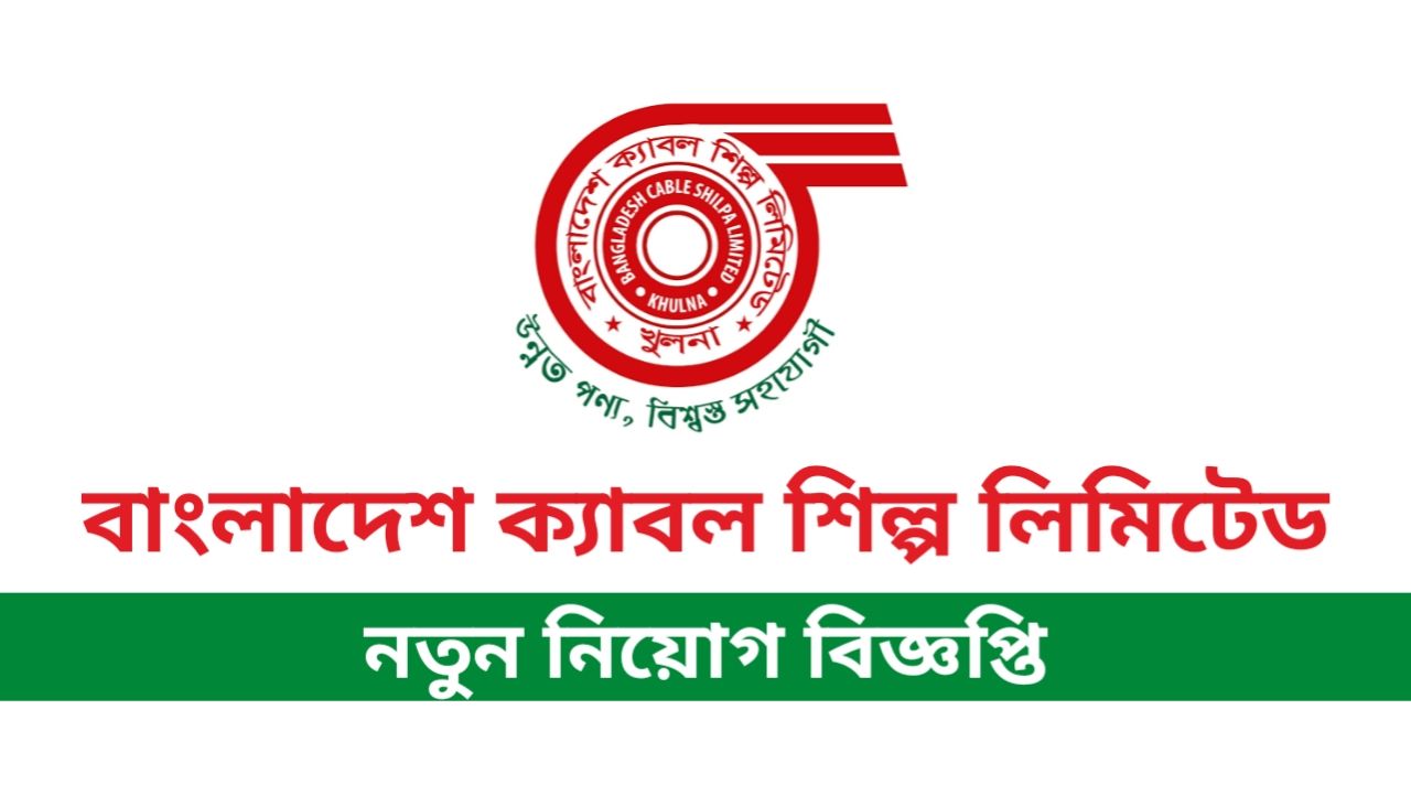 BCSL Job Circular 2024