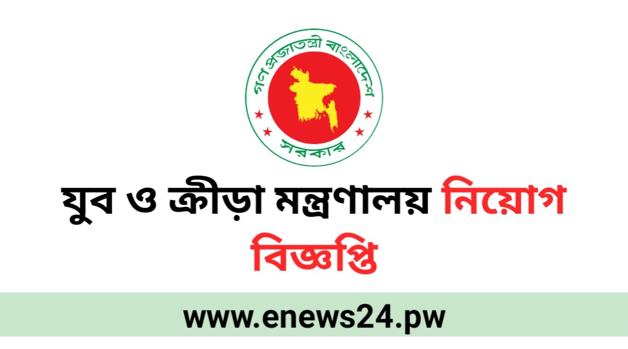 National Sports Council job Circular 2024