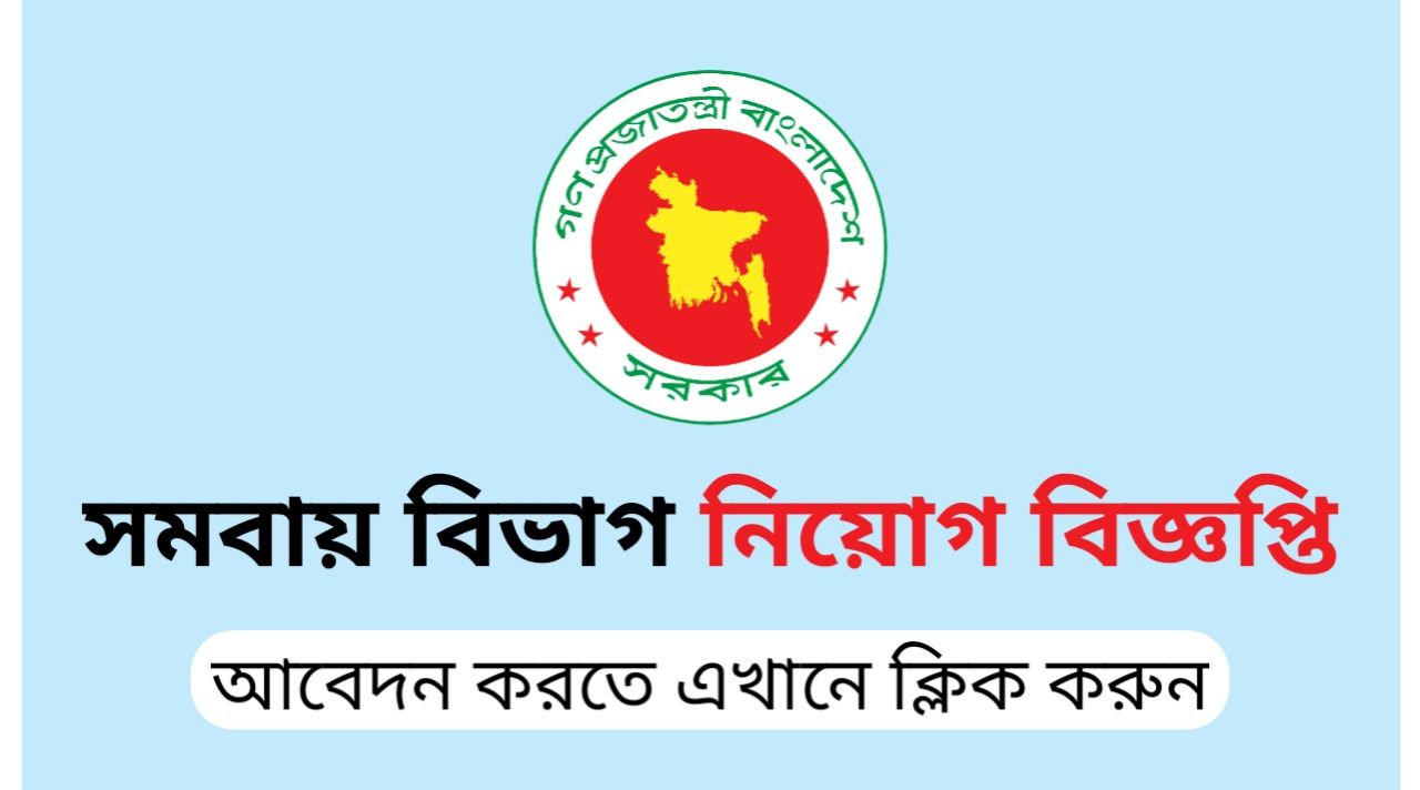 Department of Cooperatives (COOP) Job Circular 2025