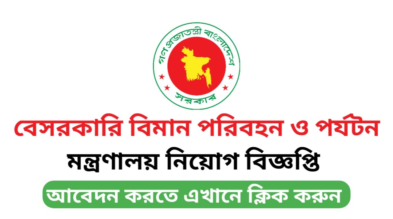 MOCAT Job Circular 2025