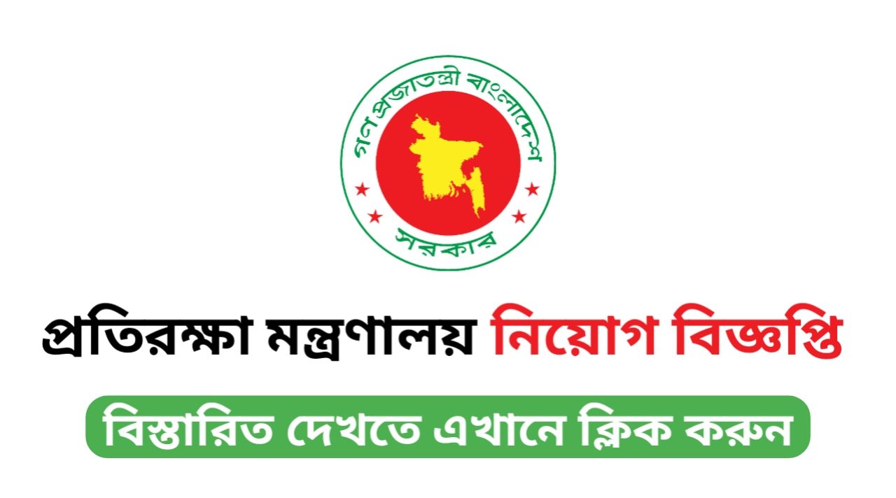 MOD Job Circular 2025