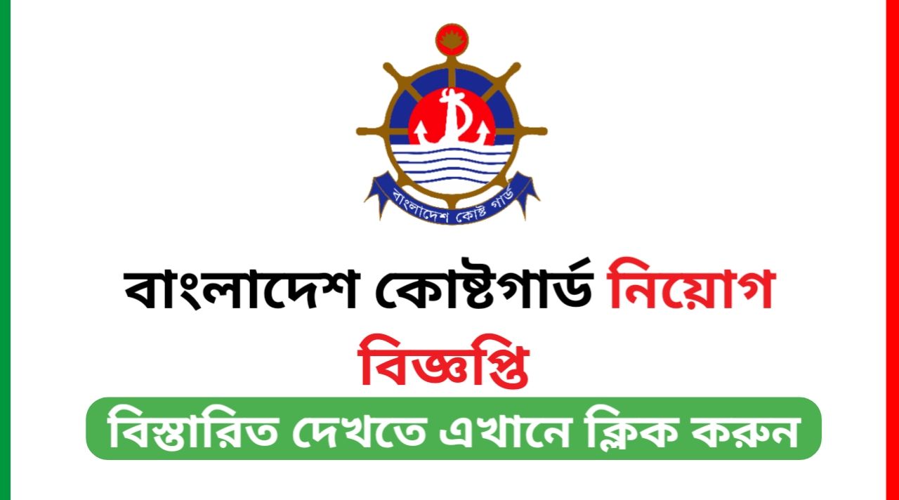 Bangladesh Coast Guard (BCG) Job Circular 2025