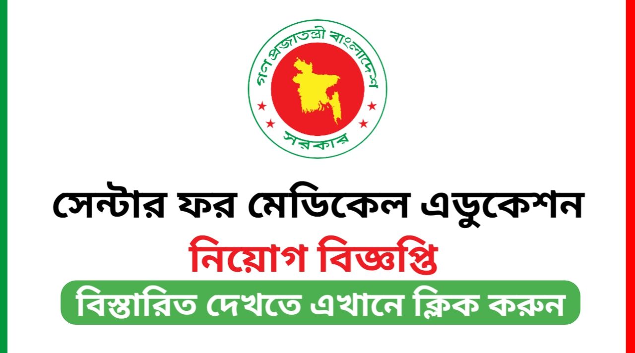 Centre for Medical Education (CME) Job Circular 2025