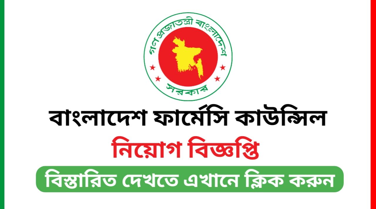 PCB Job Circular 2025