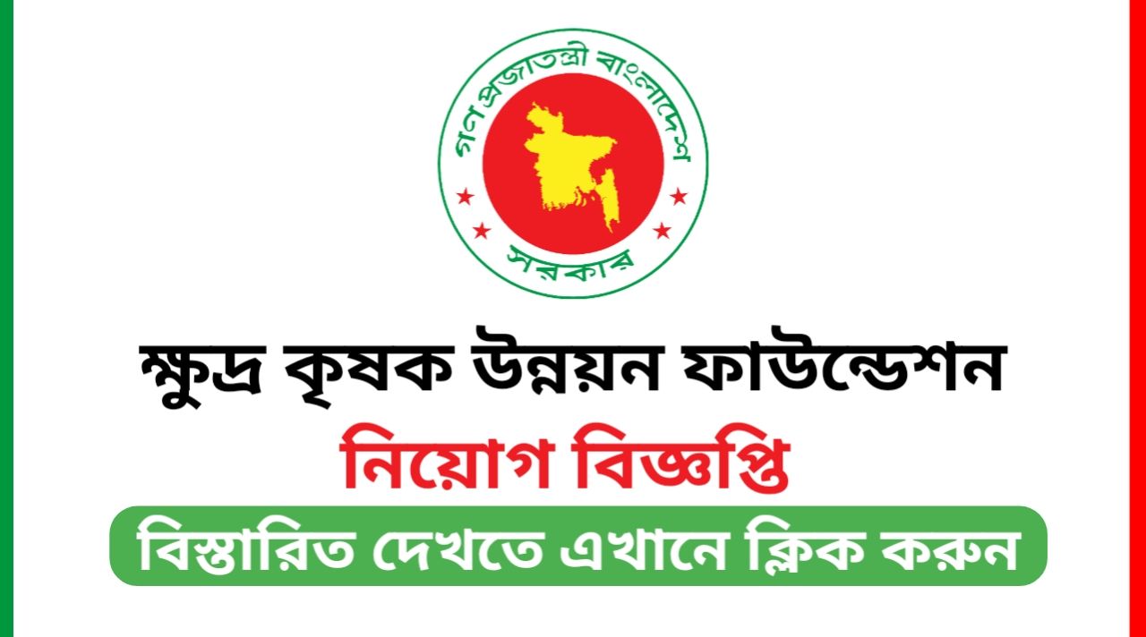 SFDF Job Circular 2025
