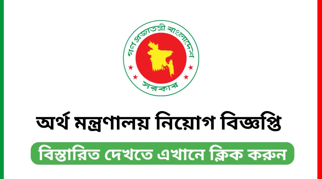 ERD Job Circular 2025