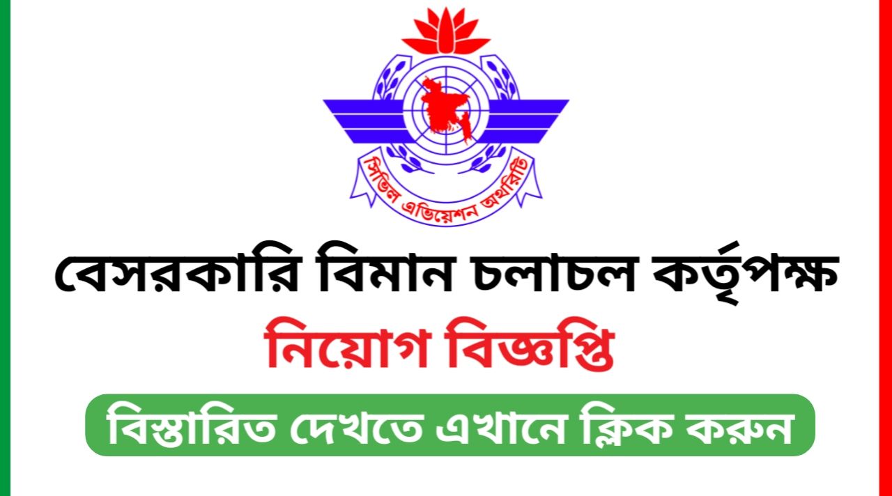 CAAB Job Circular 2025