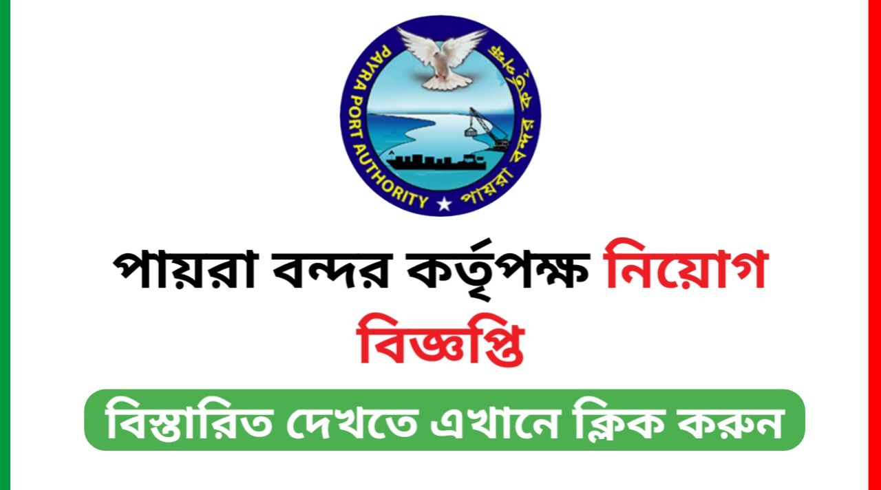 Payra Port Authority (PPA) Job Circular 2025