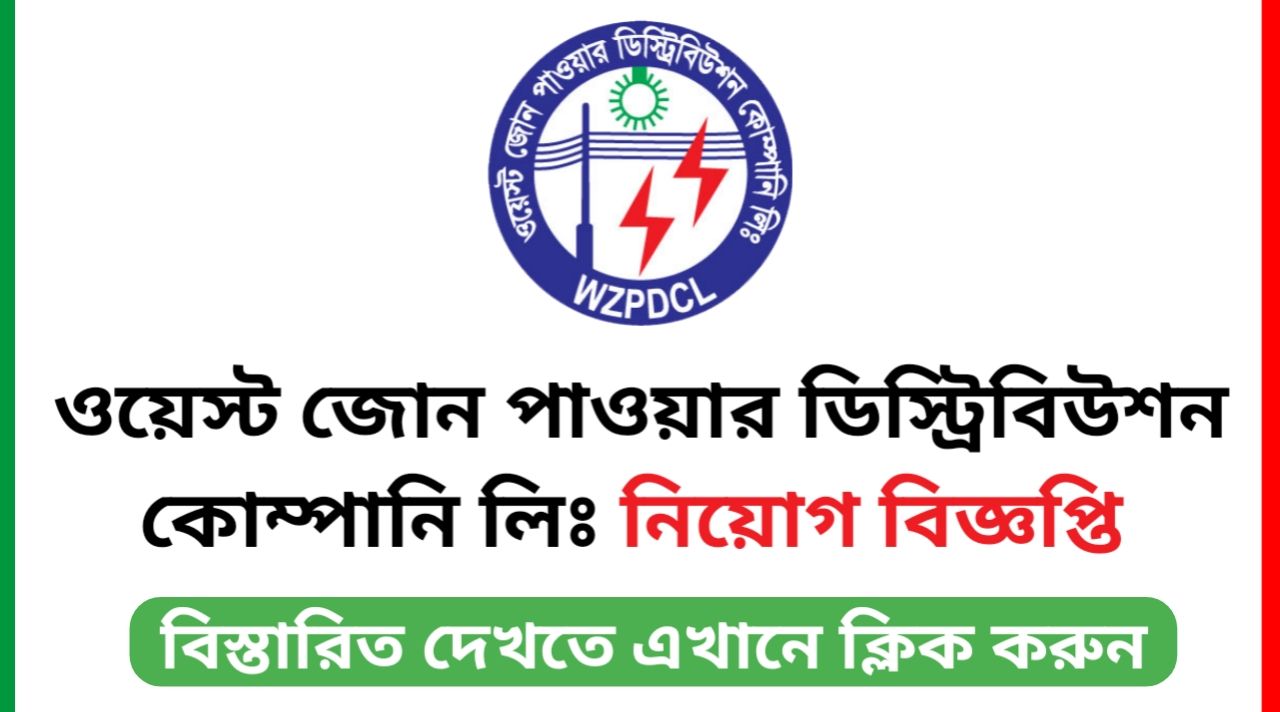 WZPDCL Job Circular 2025