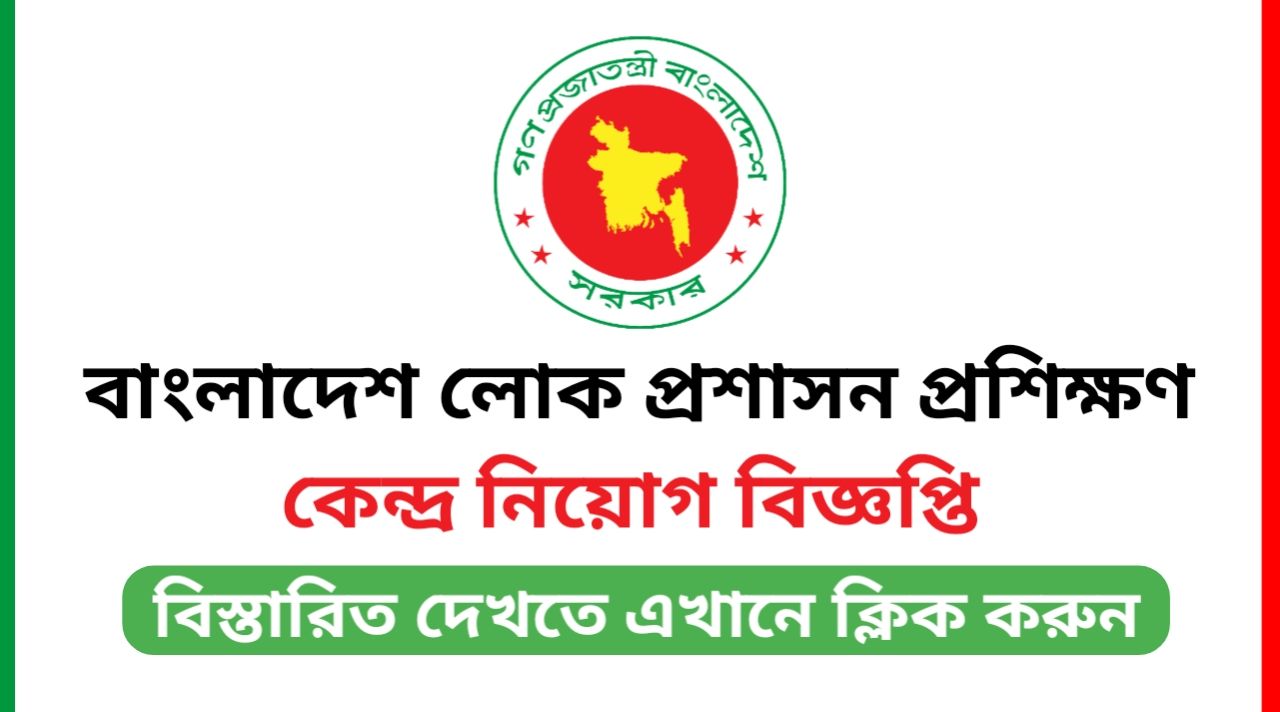 BPATC Job Circular 2025