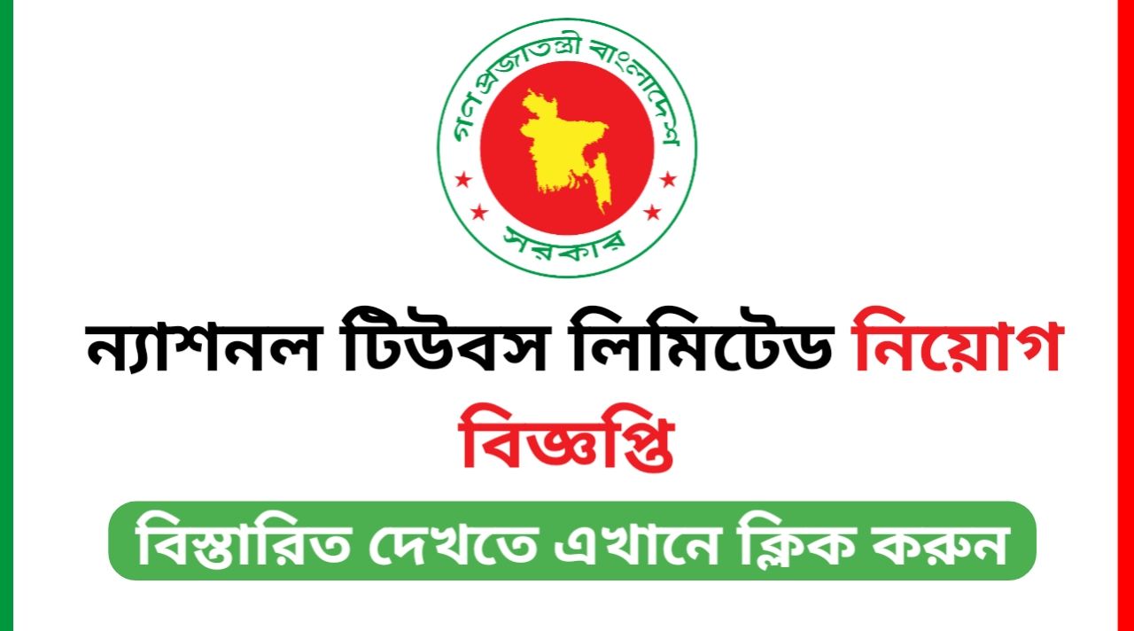 National Tubes Limited (NTL) Job Circular 2025