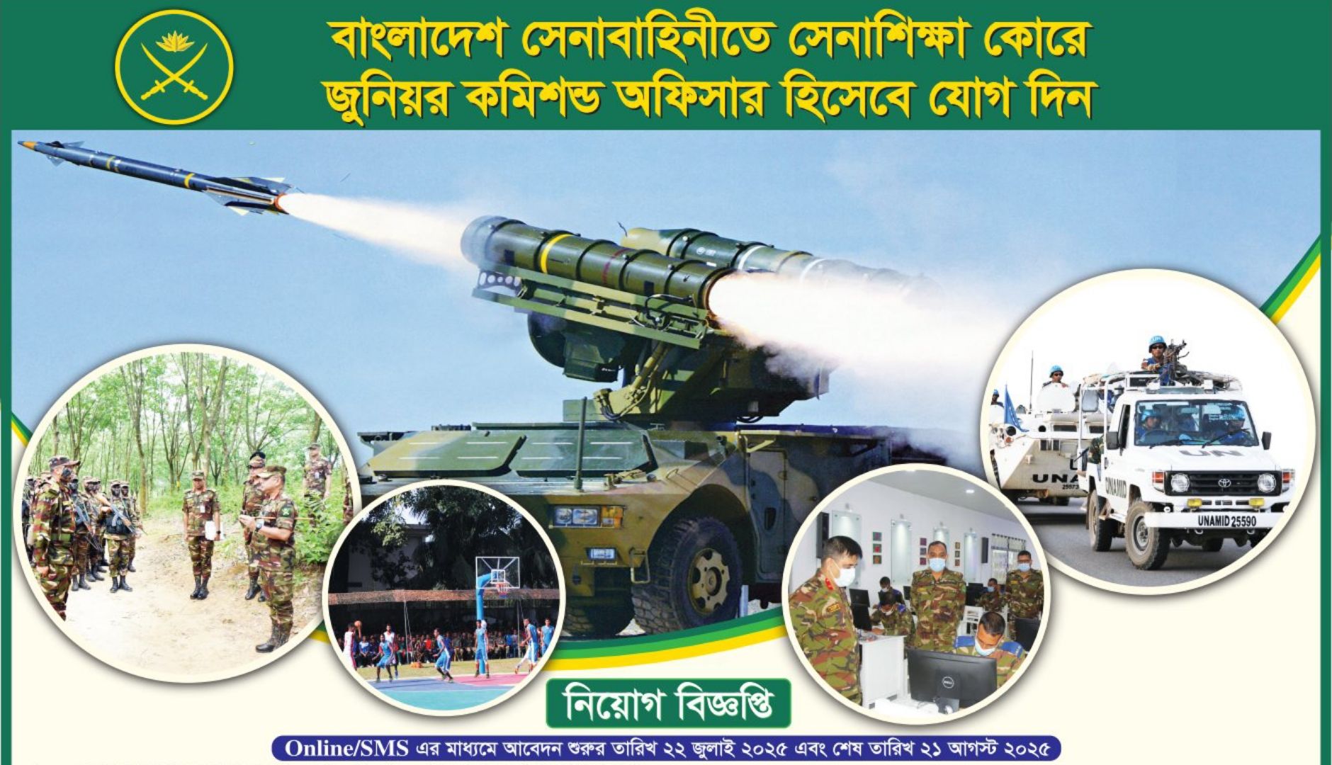 বাংলাদেশ সেনাবাহিনীতে জুনিয়র কমিশন্ড অফিসার পদে নিয়োগ বিজ্ঞপ্তি ২০২৫