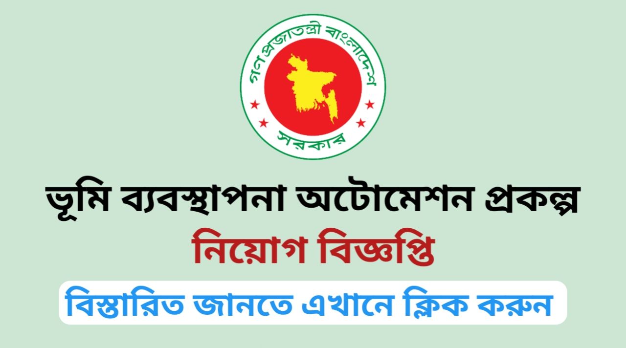 LMAP Job Circular 2025