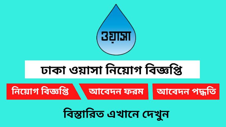 DHAKA WASA Job Circular 2025